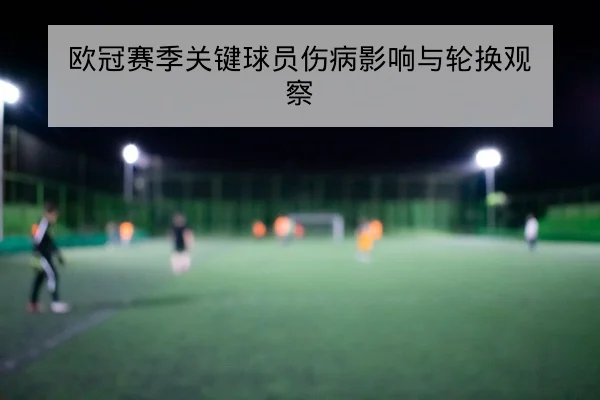 大满贯赛后关键发球与破发数据复盘