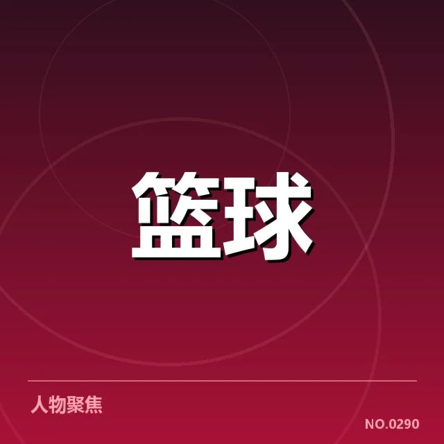 CBA场边裁判风波:裁判权威和规则执行困境
