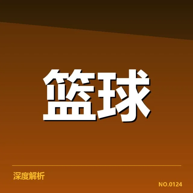 NBA中国球员交易动态:中国篮球未来走向如何?